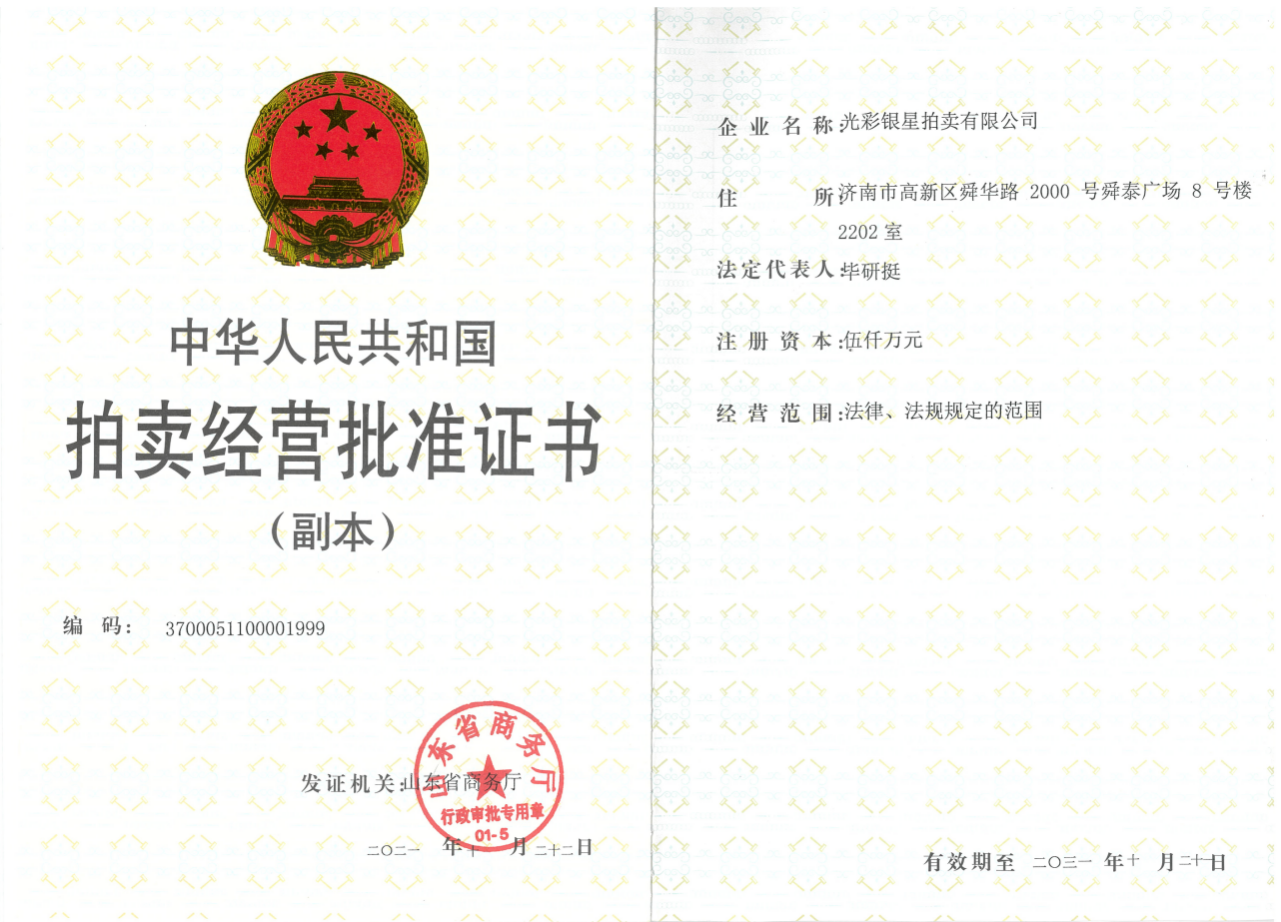 光彩經(jīng)營批準證書.png 光彩經(jīng)營批準證書.png